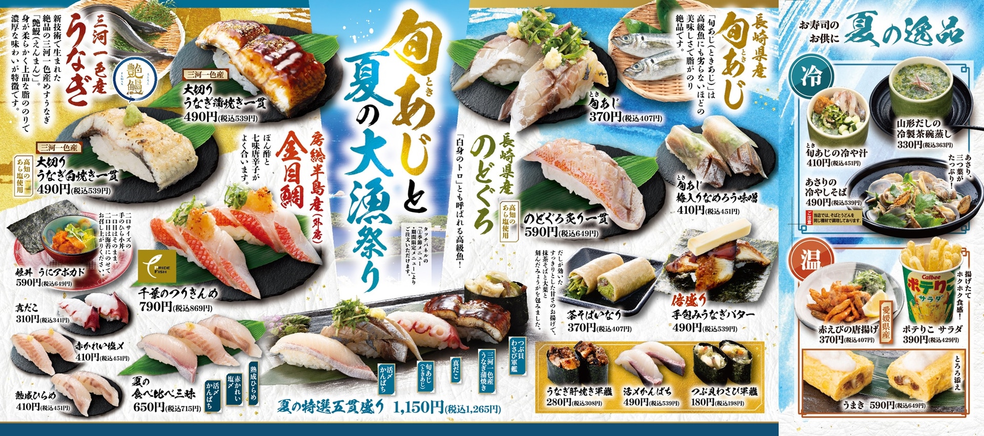 「旬あじ（ときあじ）と夏の大漁祭り」メニュー