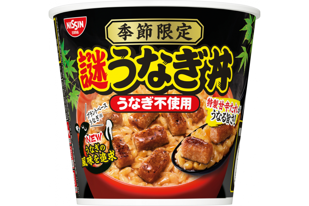 日清食品「日清謎うなぎ丼」