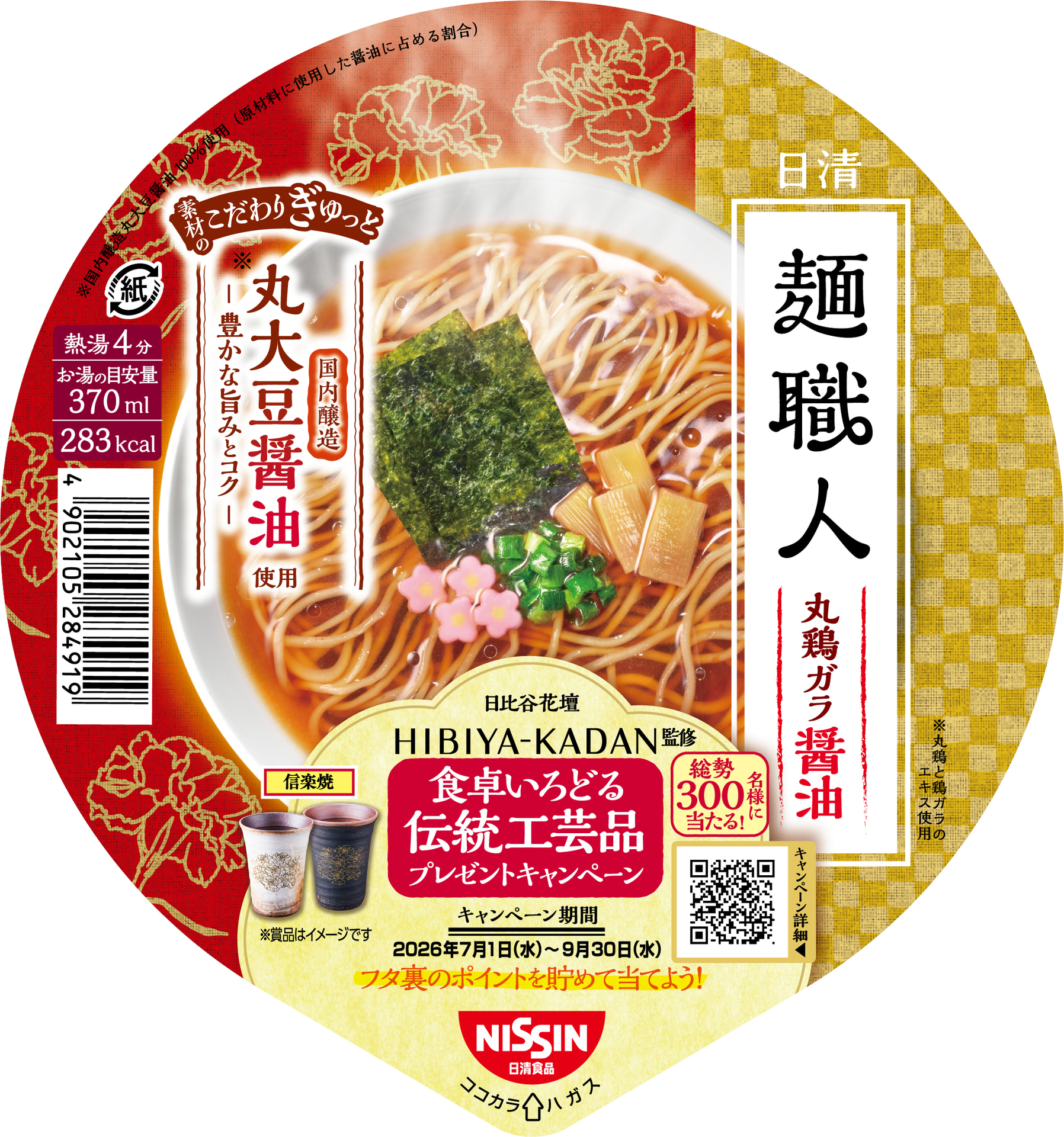 醤油（デザイン花材：カーネーション）
