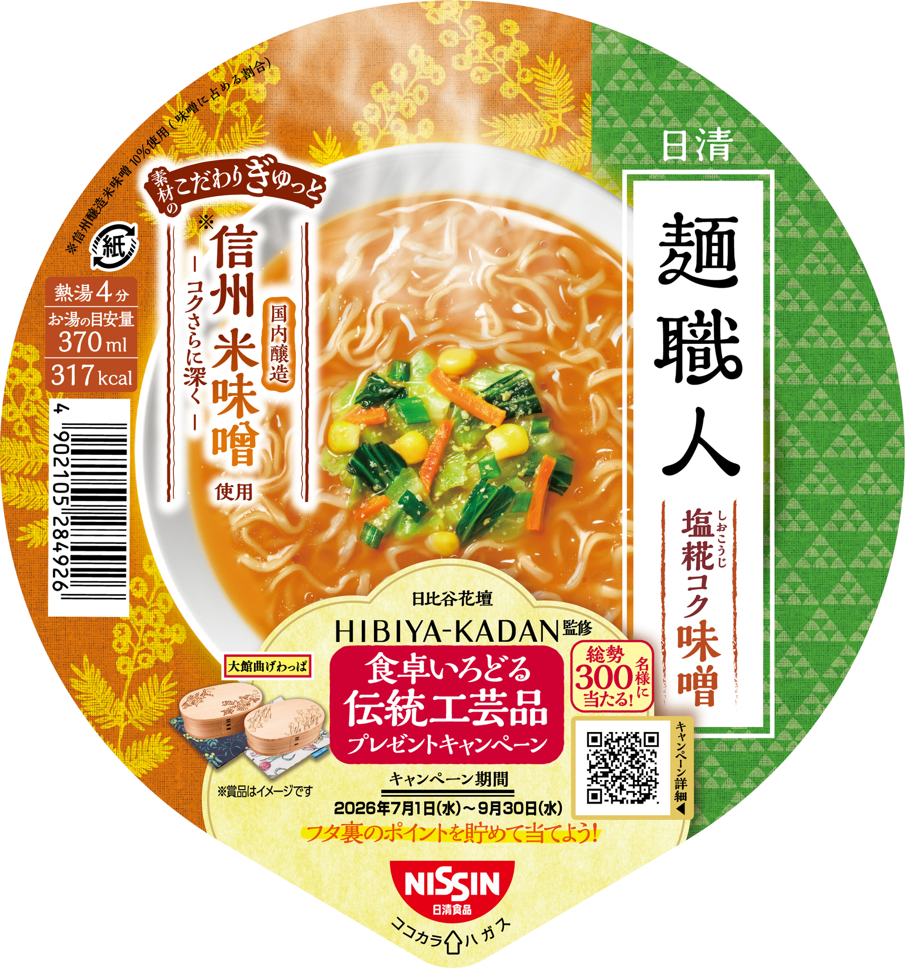 味噌（デザイン花材：ミモザ）