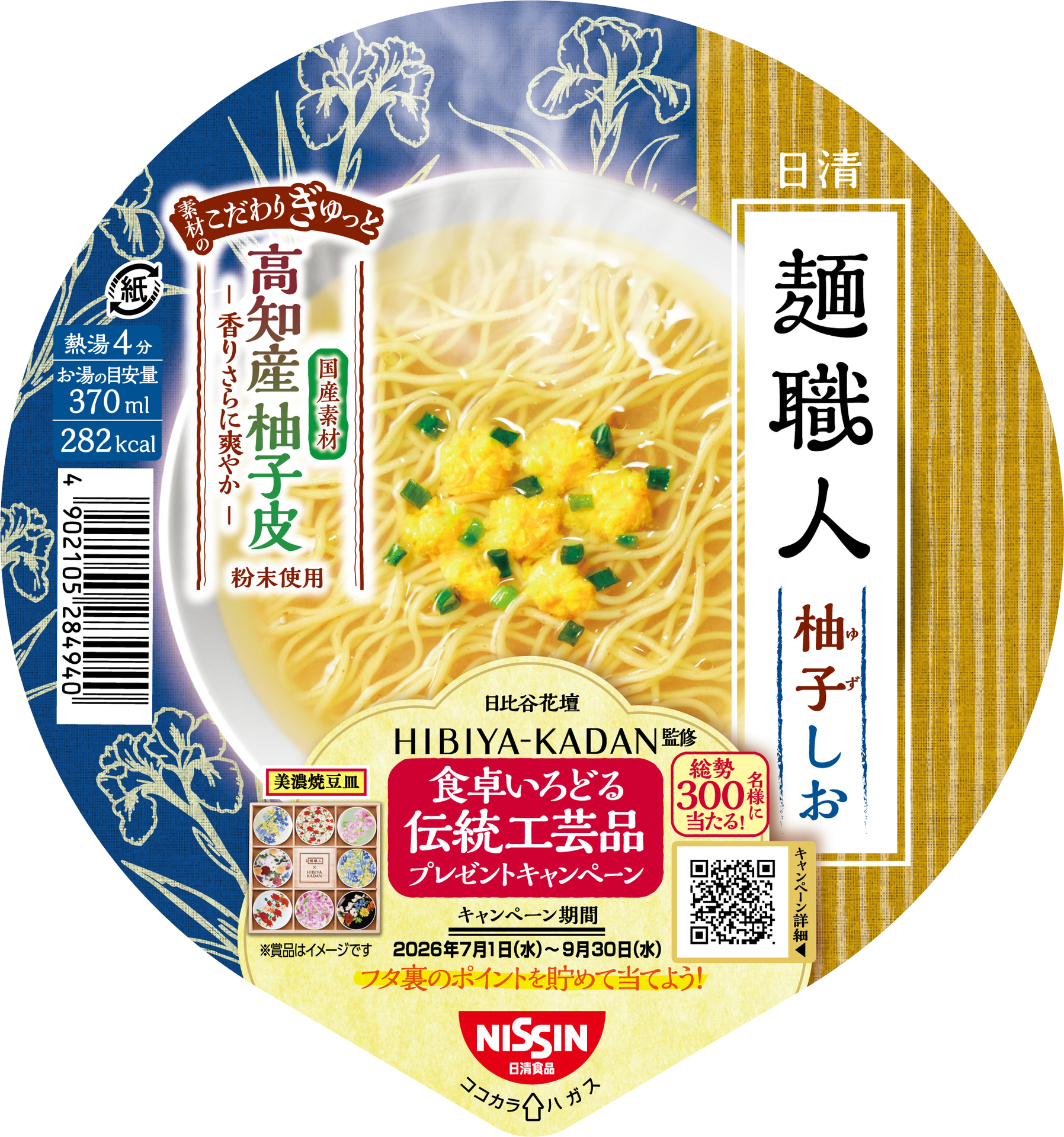 柚子しお（デザイン花材：アヤメ）