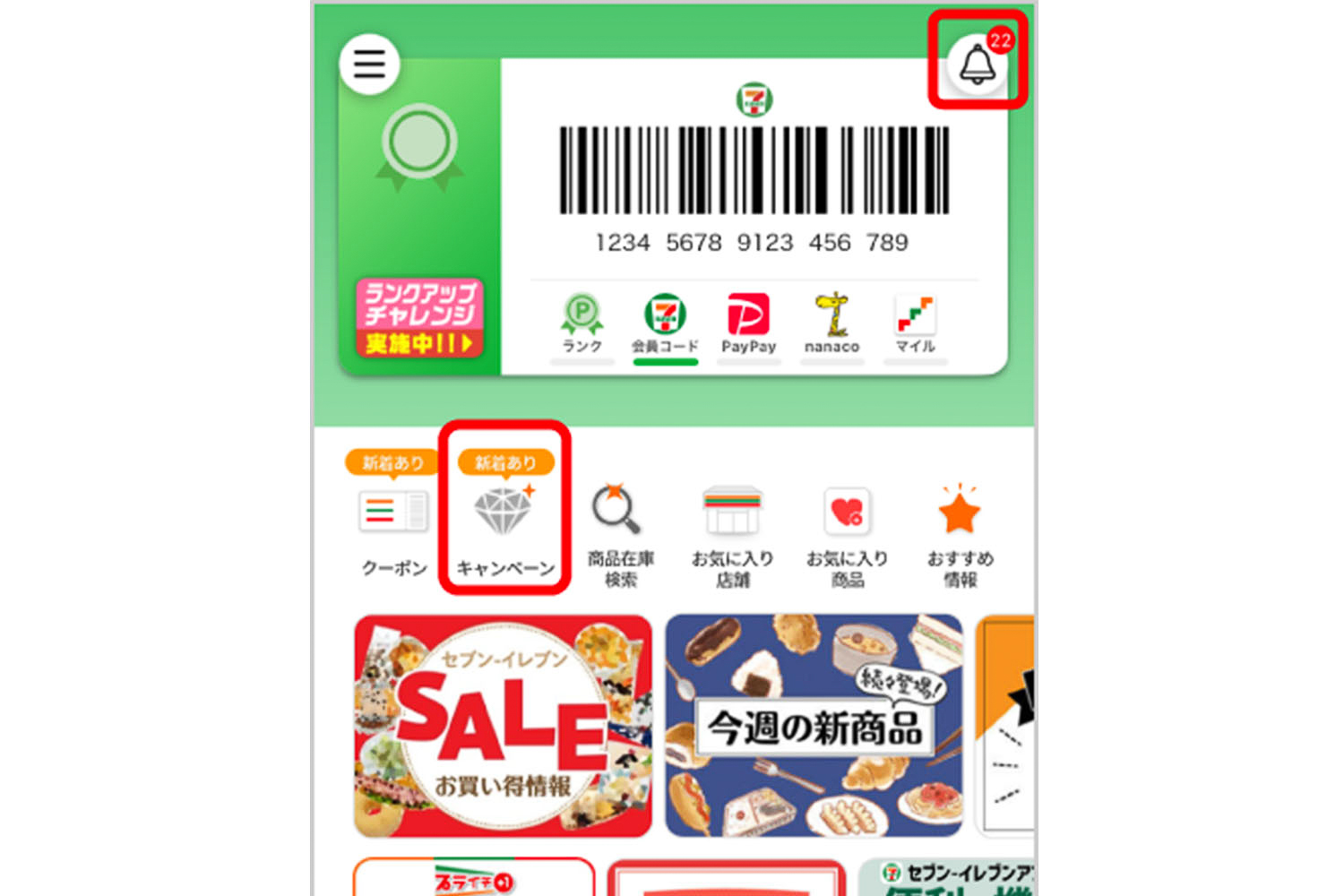 会員コードは精算前にスキャンする