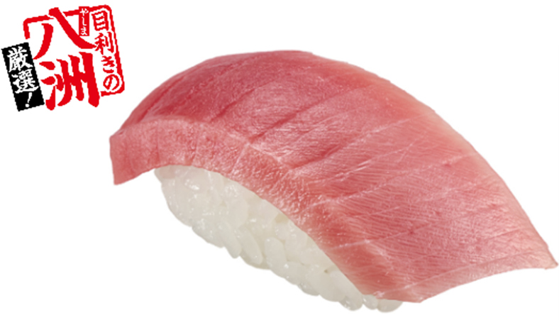 「厳選 天然本鮪中とろ」（180円～）