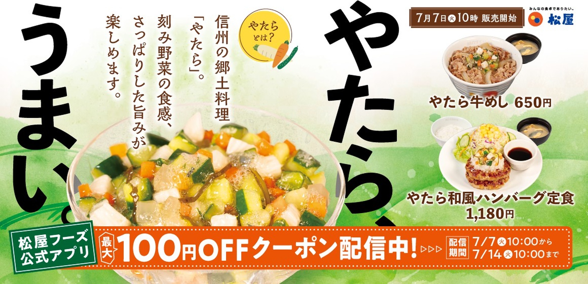 松屋の「やたら牛めし」