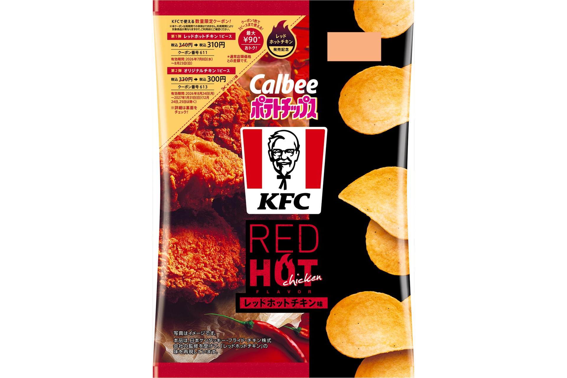ポテトチップス KFC レッドホットチキン味