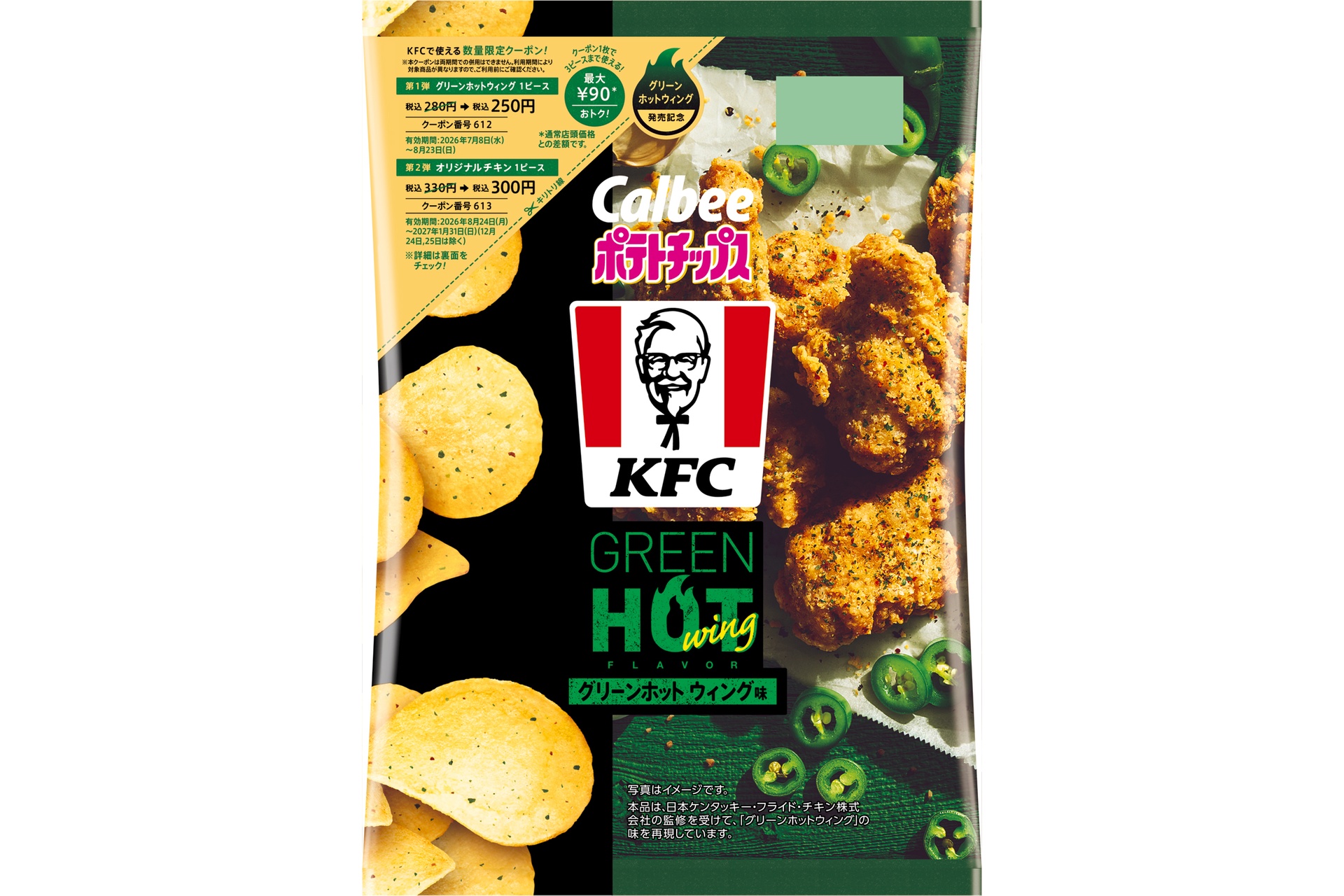 ポテトチップス KFC グリーンホットウィング味