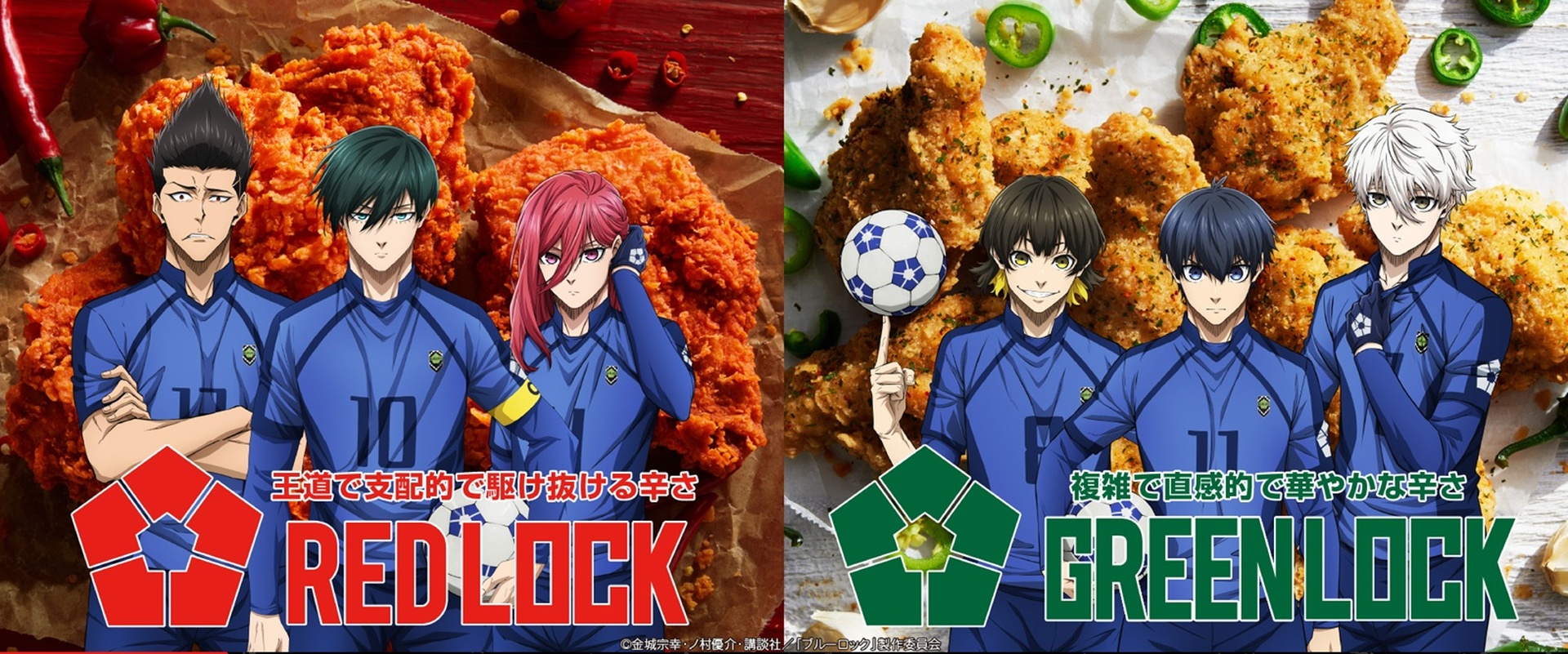 「レッドホットチキン＆グリーンホットウィング」×「ブルーロック」コラボキャンペーン