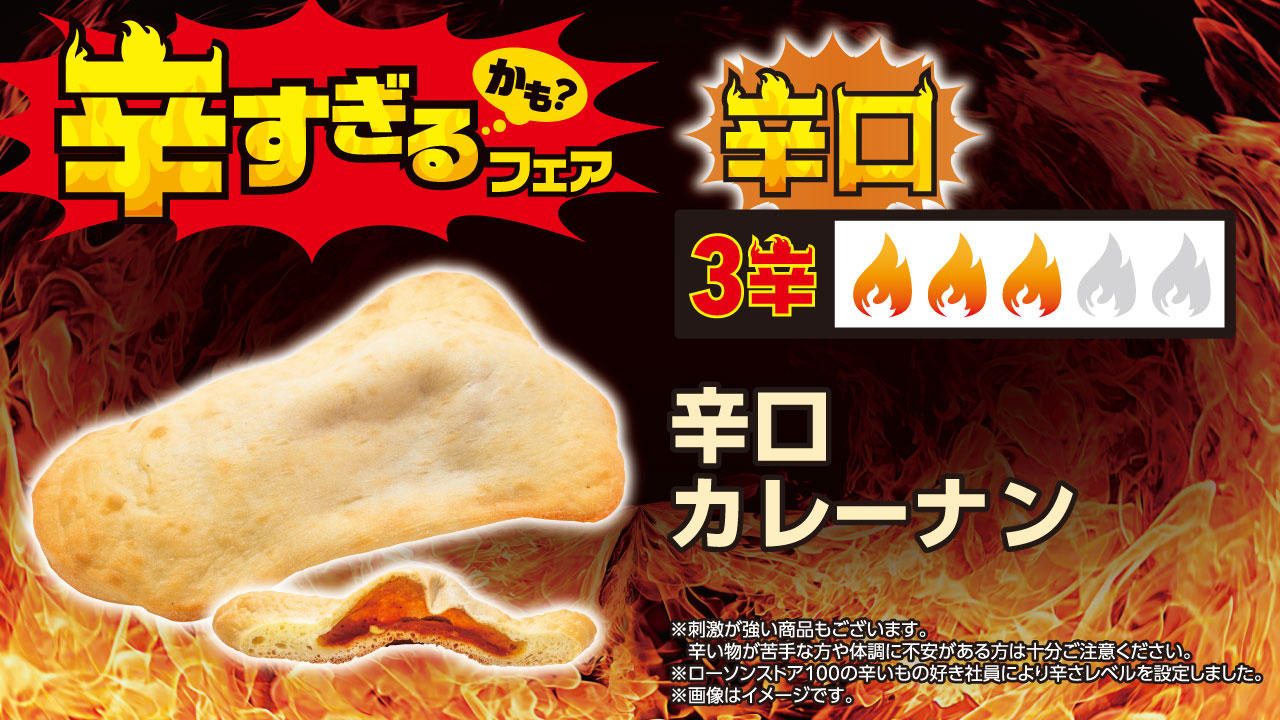 辛口カレーナン（146円）
