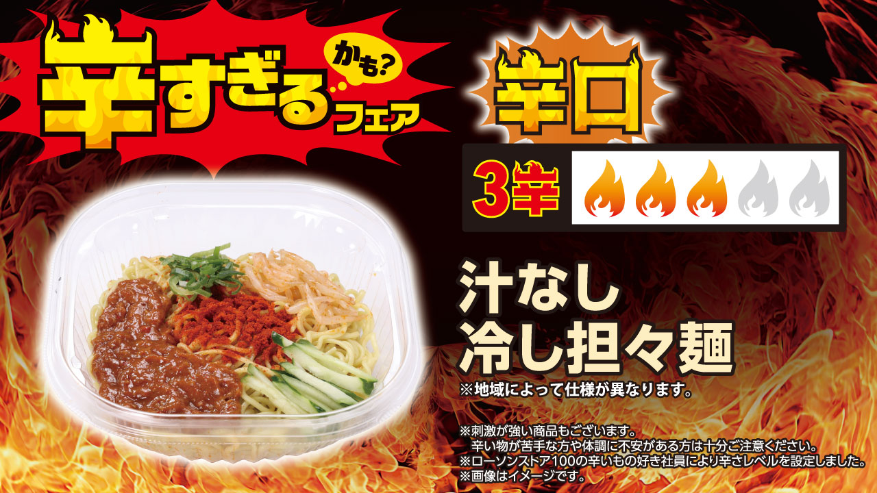 汁なし冷し担々麺（538円）