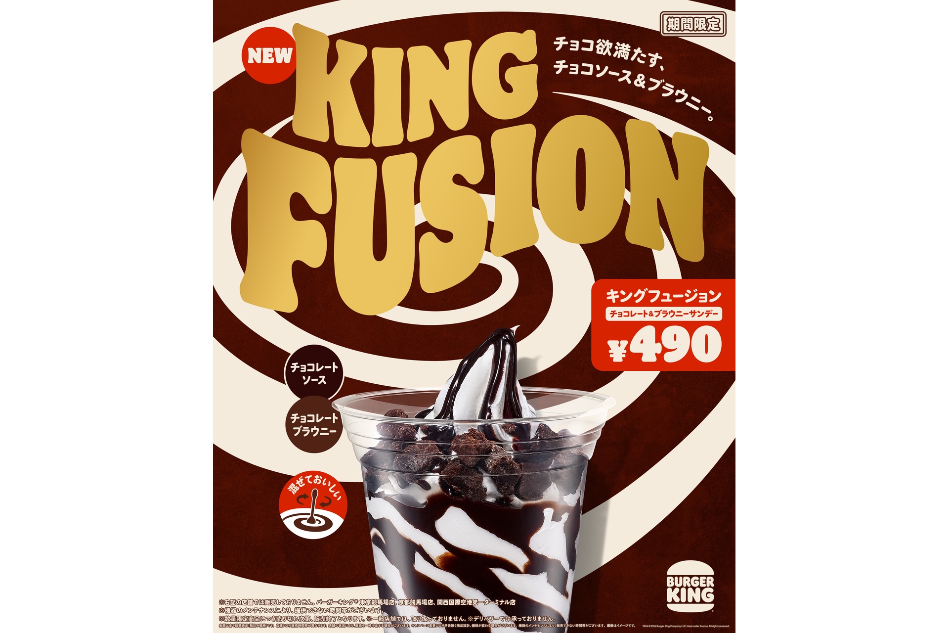 キングフュージョン チョコレート＆ブラウニーサンデー