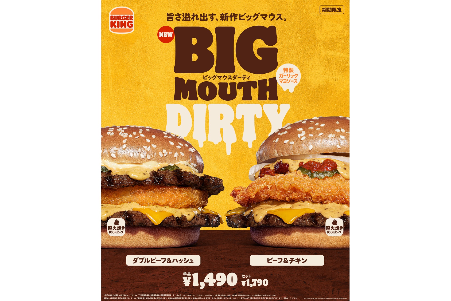 バーガーキングの「ダブルビーフ＆ハッシュ ビッグマウスダーティ」「ビーフ＆チキン ビッグマウスダーティ」