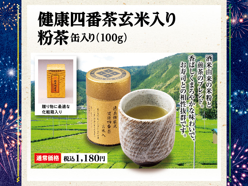京都おふく園「健康四番茶玄米入り粉茶 缶入り」