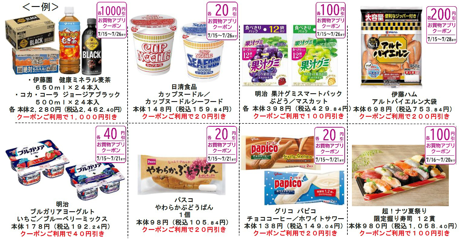 イオンお買物アプリクーポン祭り