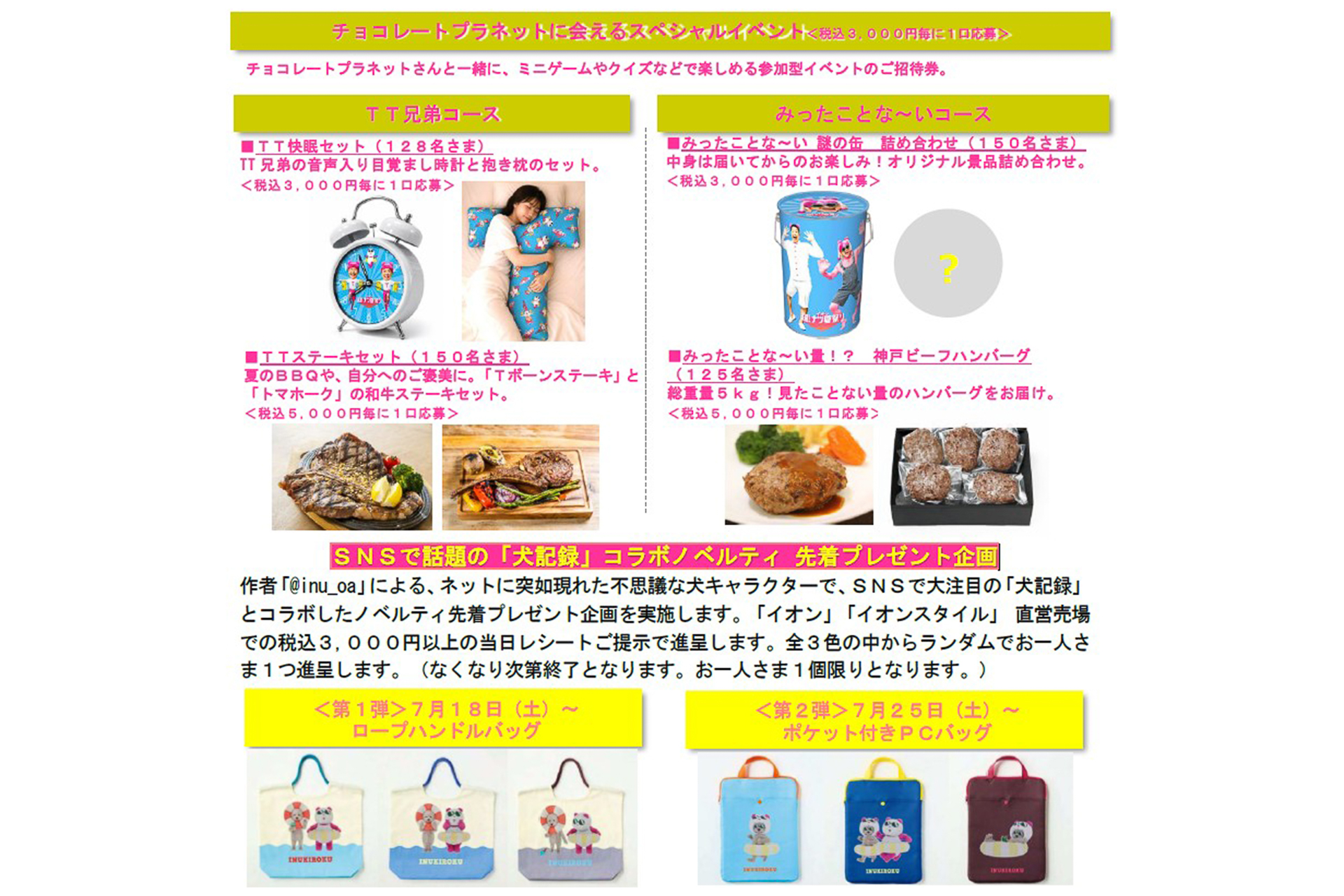 ネット限定先行セール