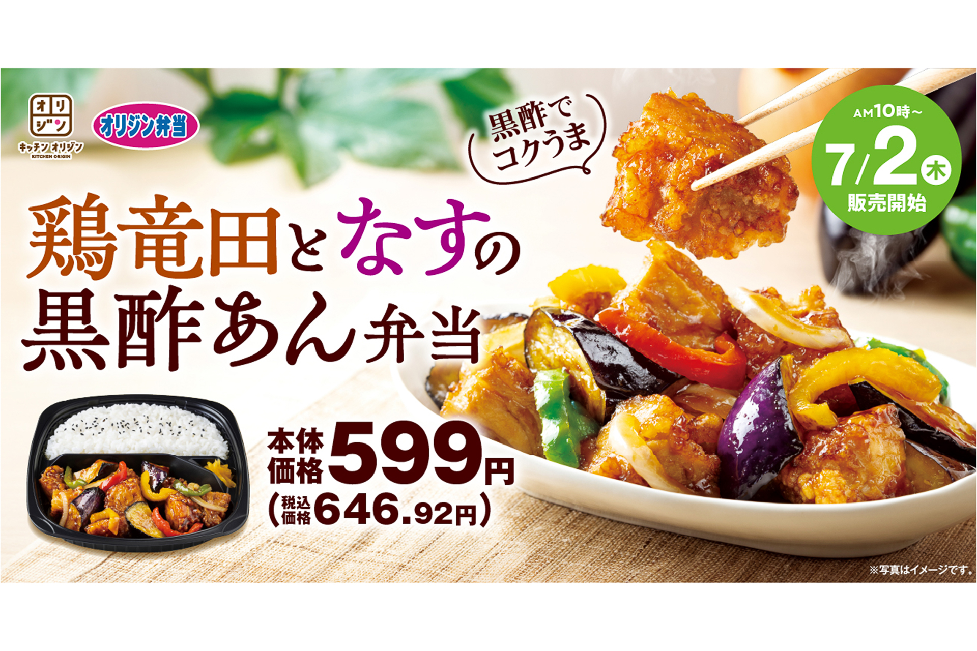鶏の竜田揚げとなす・玉ねぎ・3色ピーマンを黒酢あんで仕上げた