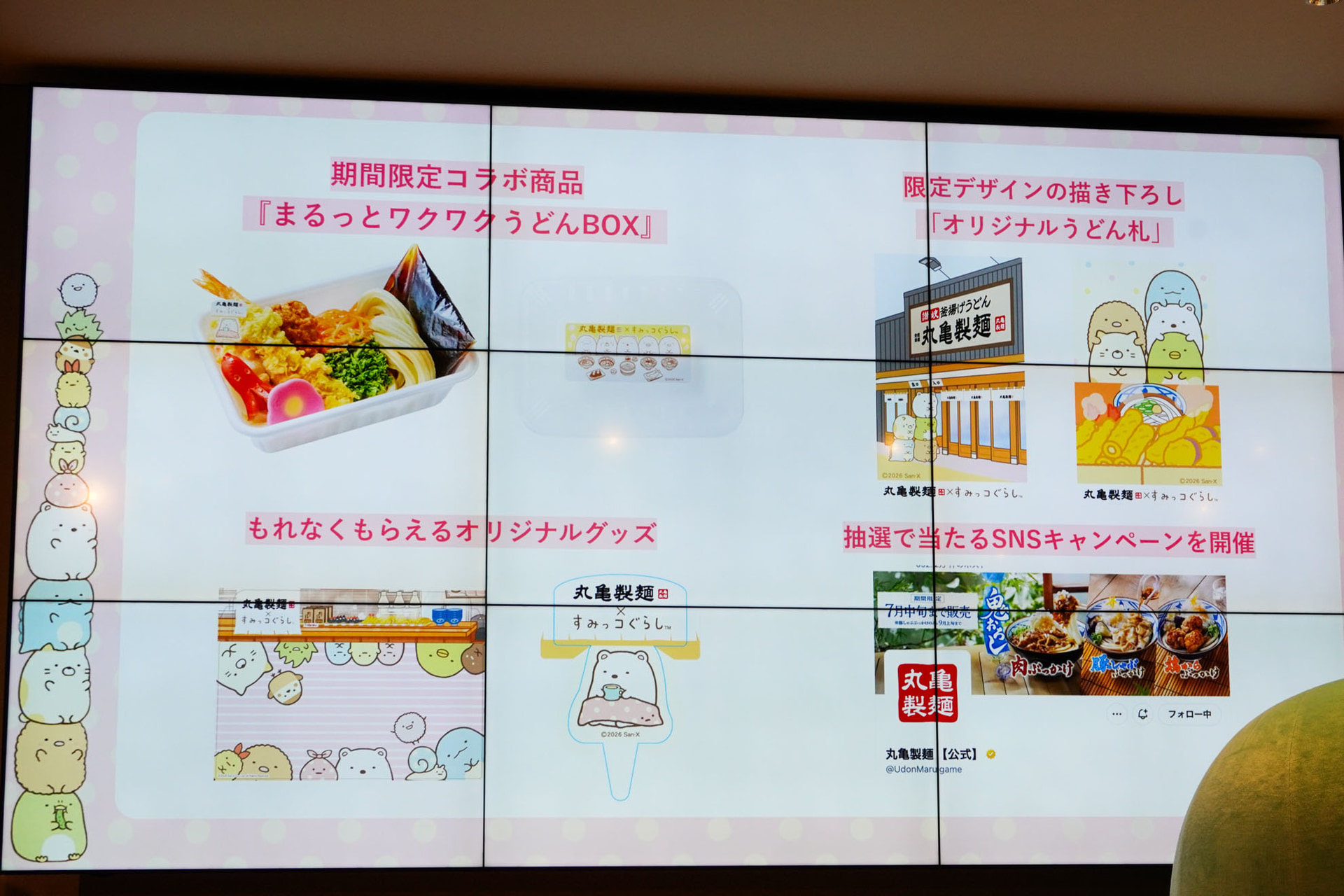 4つの企画を展開