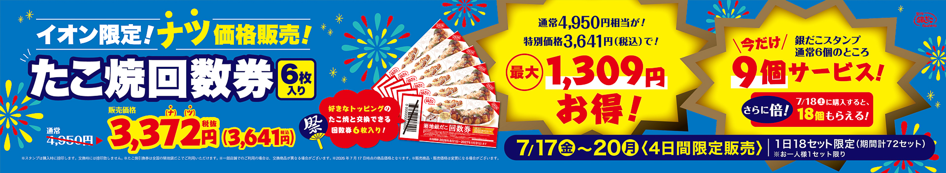 回数券は通常価格より最大1309円お得になる