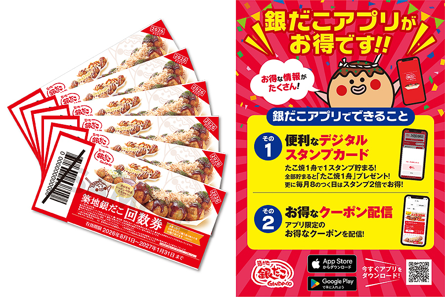 築地銀だこ「イオン 超！ナツ夏祭り」 限定企画