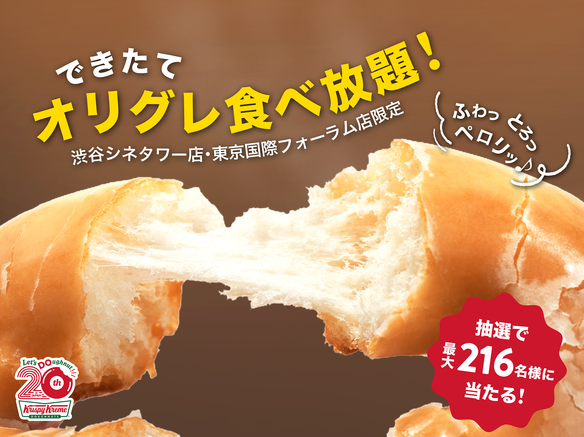 クリスピー・クリーム・ドーナツ「できたてオリグレ食べ放題」