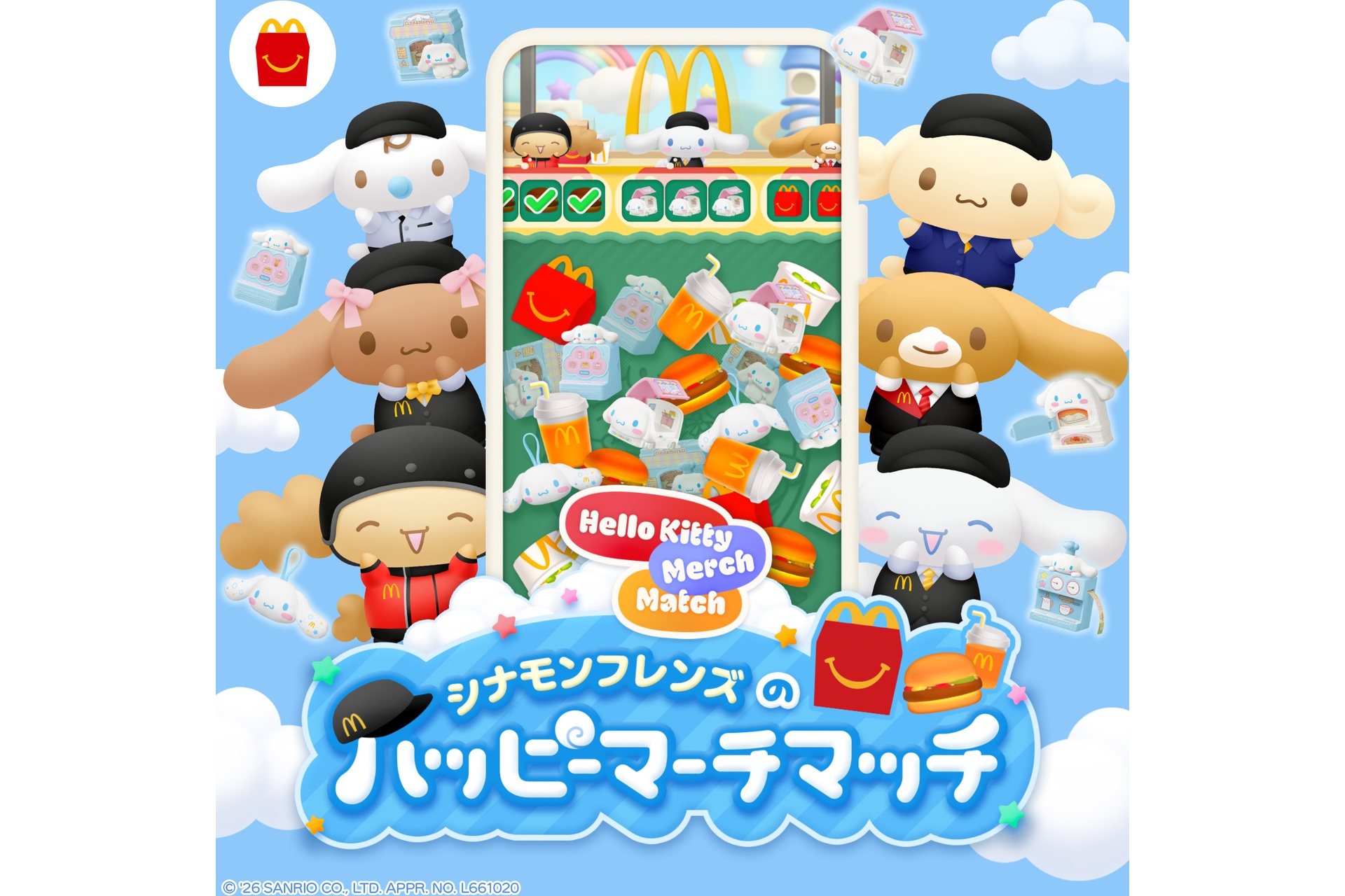 スマートフォンで遊べる「シナモンフレンズのハッピーマーチマッチ」