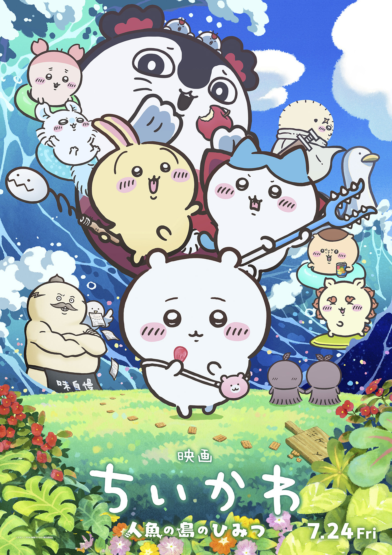 7月24日公開「映画ちいかわ 人魚の島のひみつ」