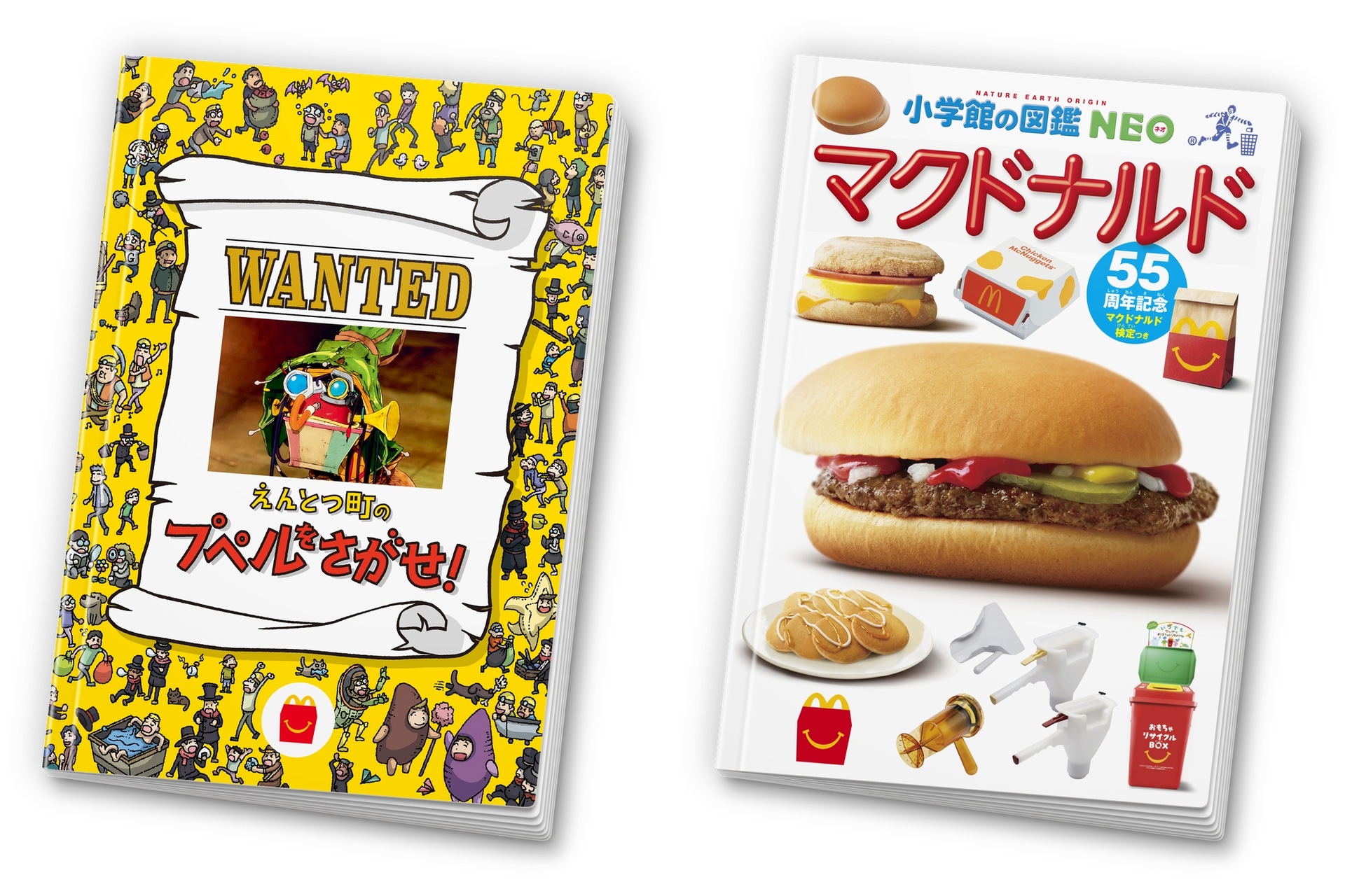 マクドナルド ハッピーセット「絵本：えんとつ町のプペルをさがせ！」「ミニ図鑑：小学館の図鑑NEO マクドナルド」