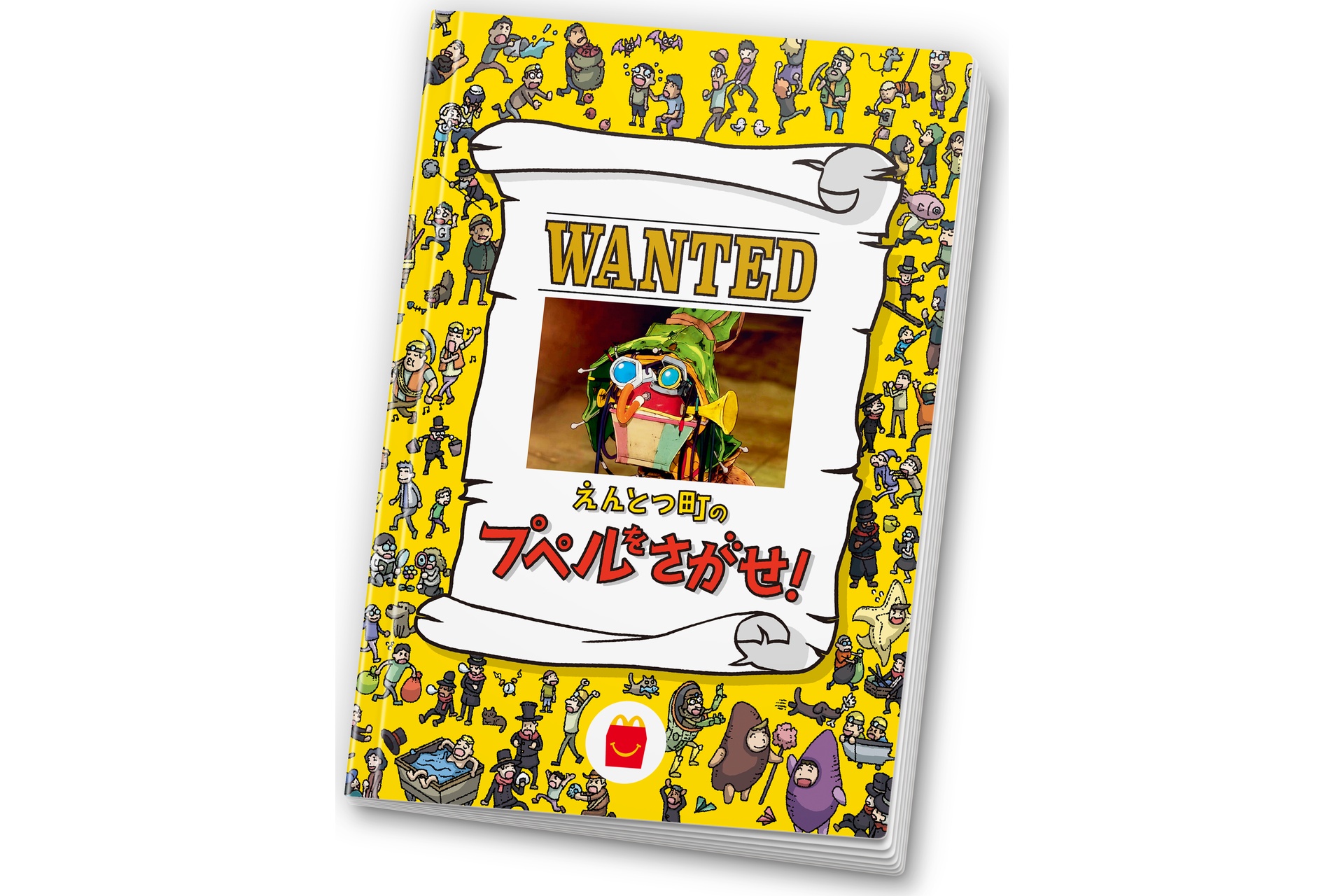 絵本：えんとつ町のプペルをさがせ！