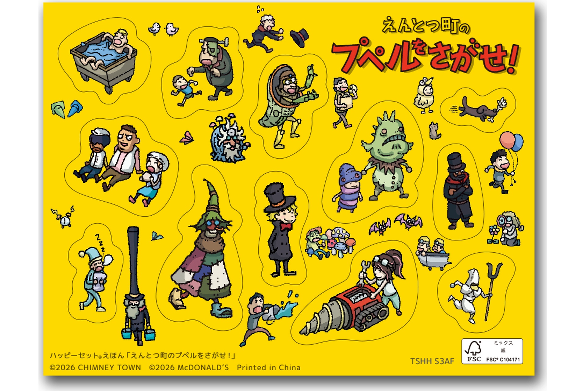 絵本：えんとつ町のプペルをさがせ！