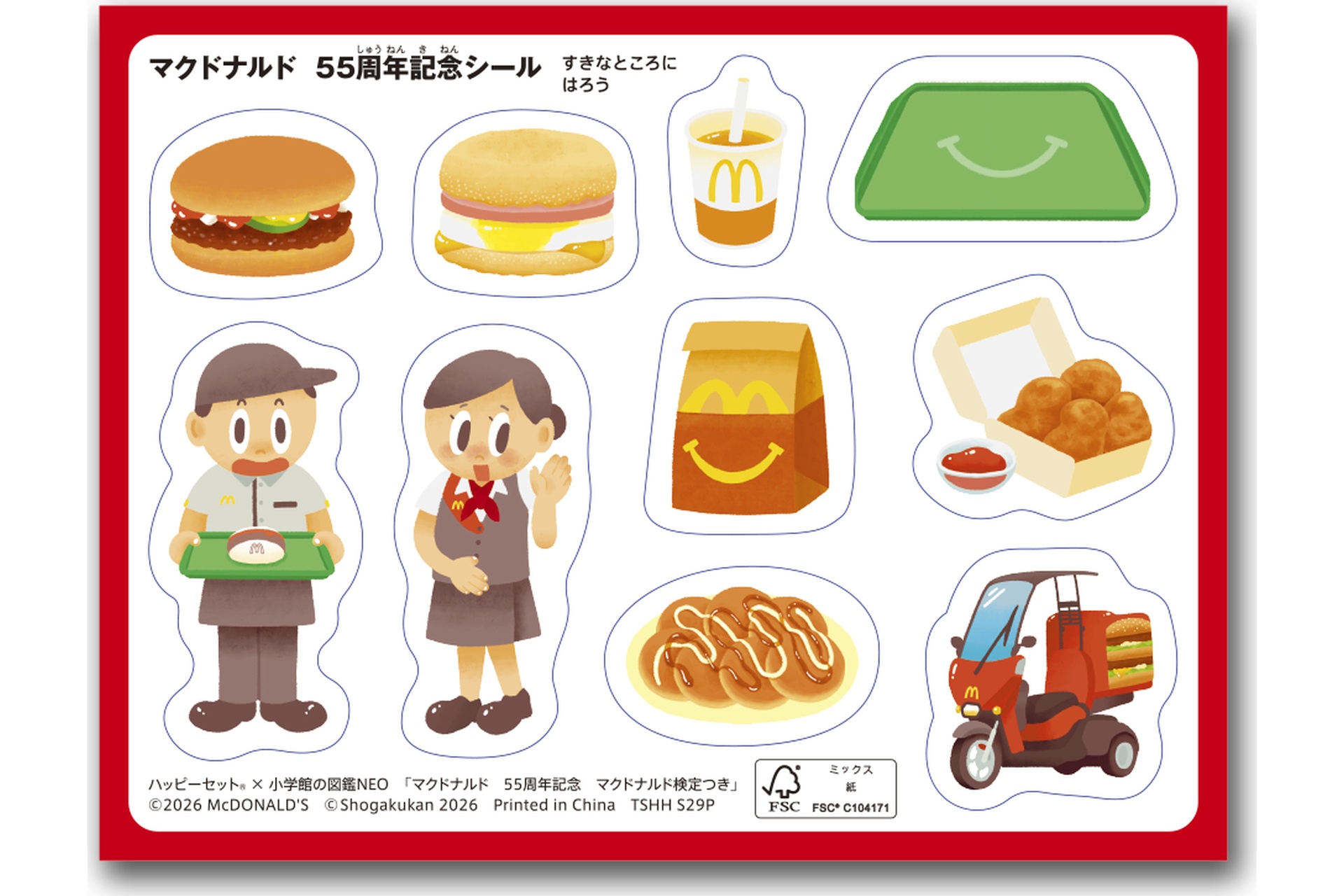 ミニ図鑑：小学館の図鑑NEO マクドナルド