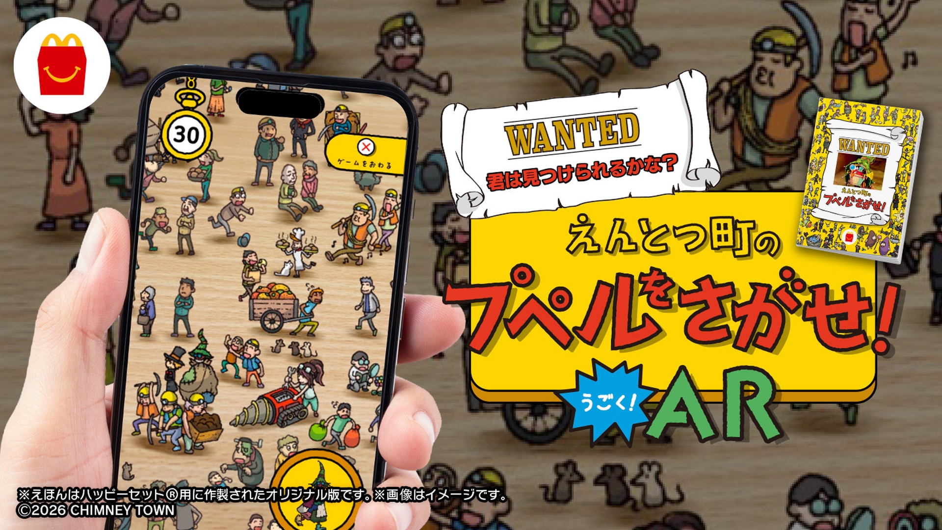 スマートフォンで遊べる「えんとつ町のプペルをさがせ！うごくAR」