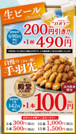 「生ビール（中ジョッキ）」（490円）
