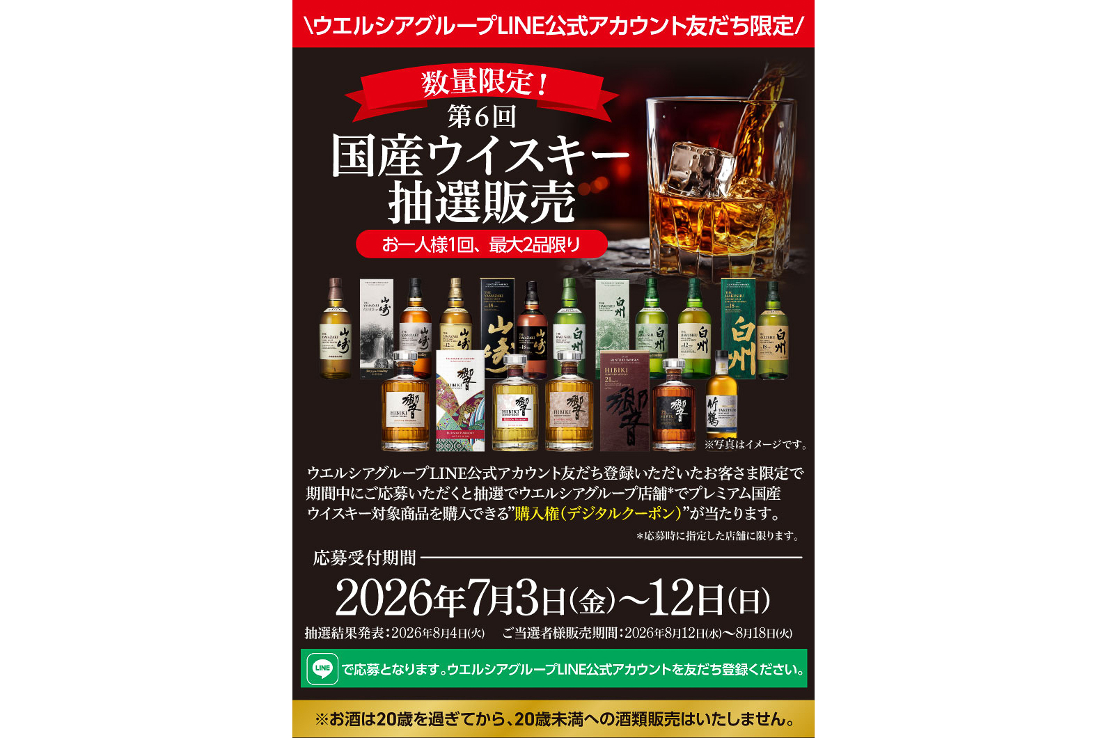 応募受付期間は7月3日～12日。抽選結果発表は8月4日、当選者の販売期間は8月12日～18日