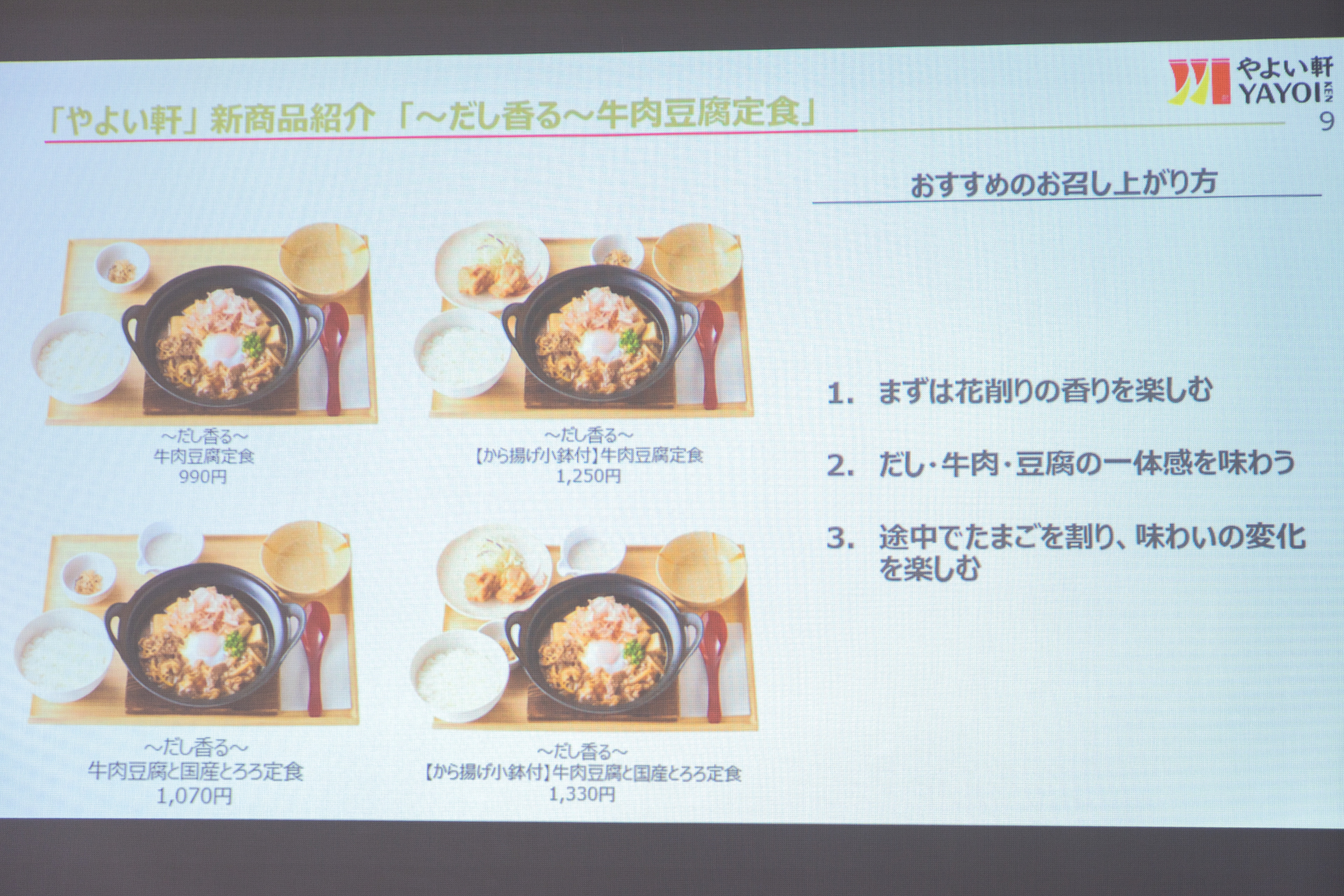 牛肉、豆腐、だしの上質な味わいが特徴。おすすめの食べ方も紹介された