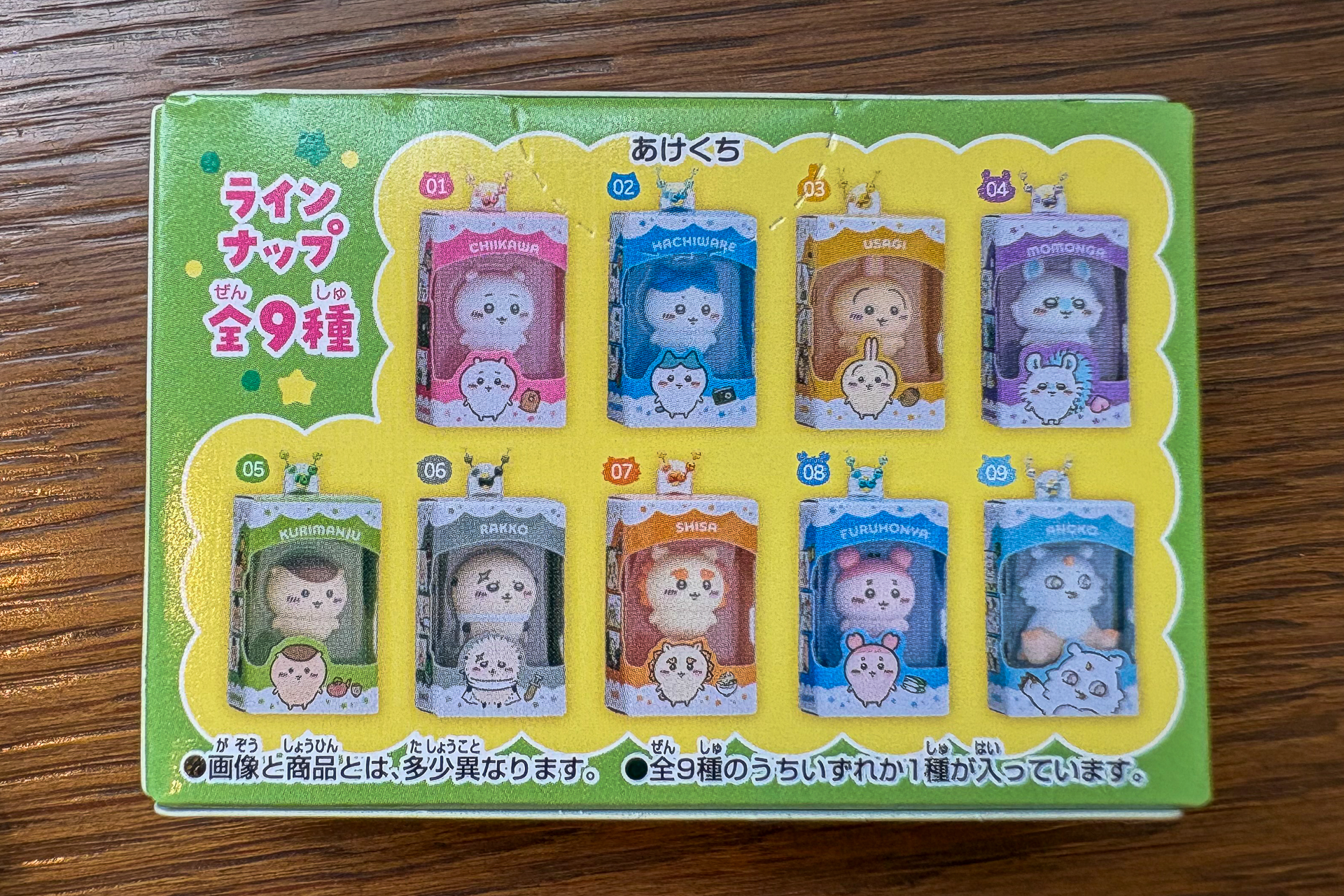 全9種類がランダムで1つ入っている