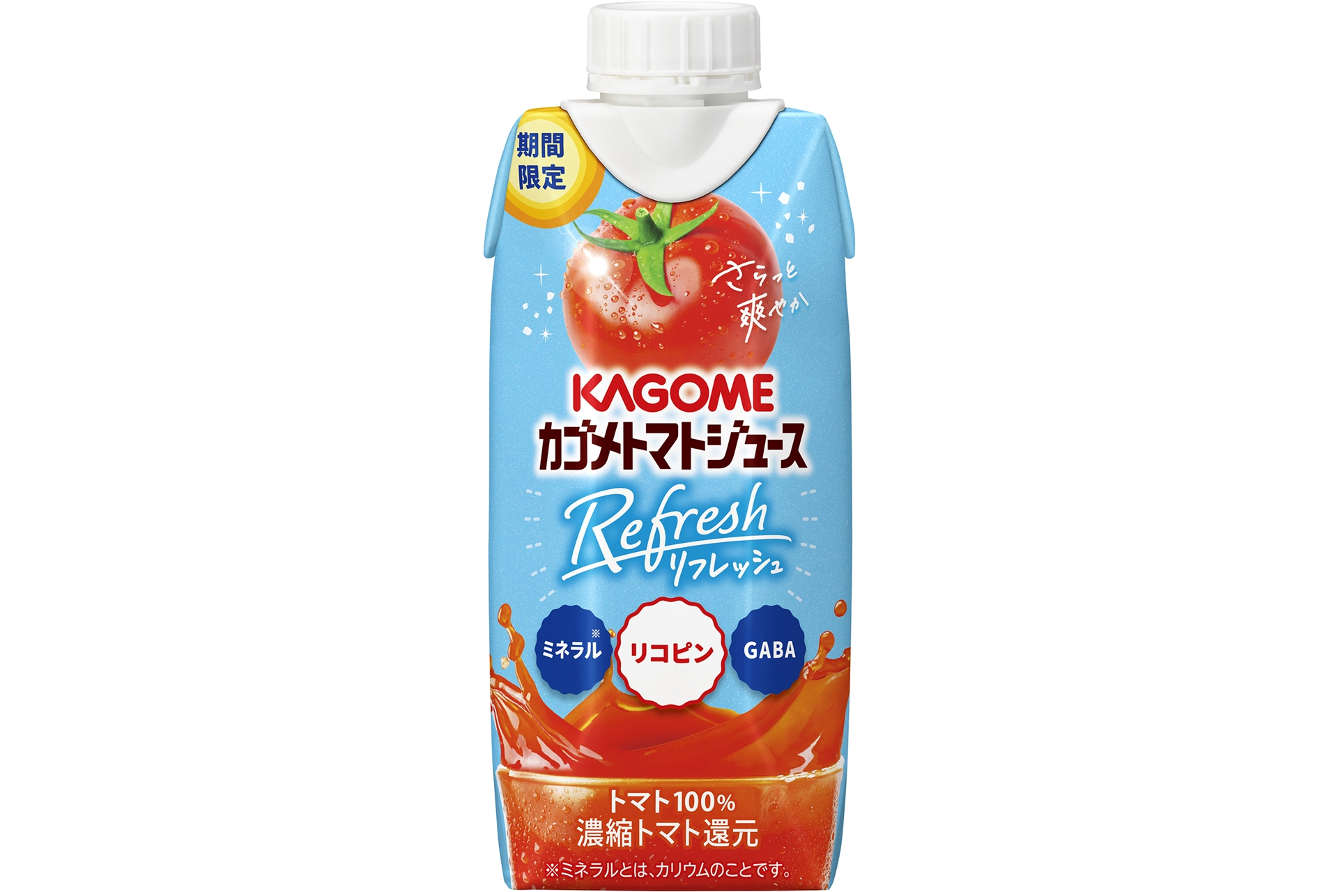 カゴメ「カゴメトマトジュースRefresh」