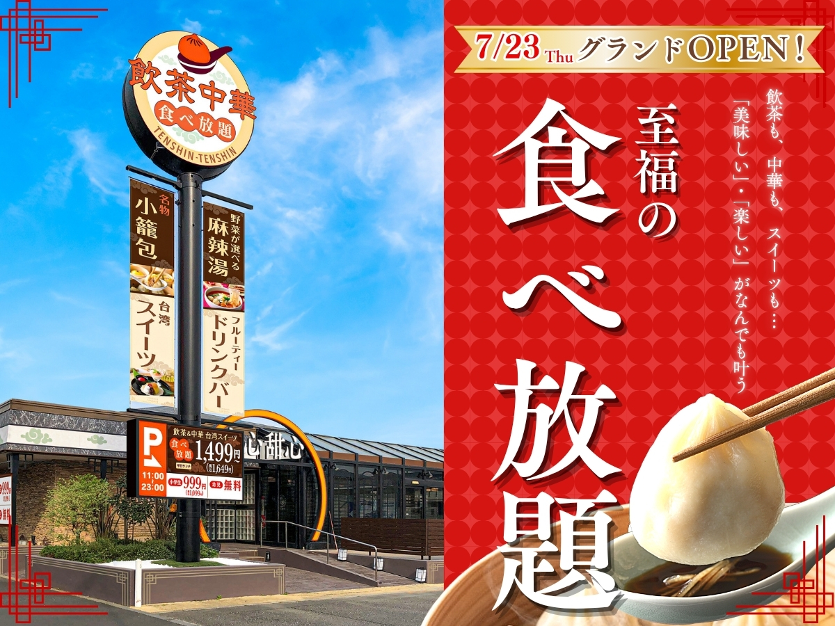 ニラックス「THE BUFFET 点心甜心 三鷹店」がオープン