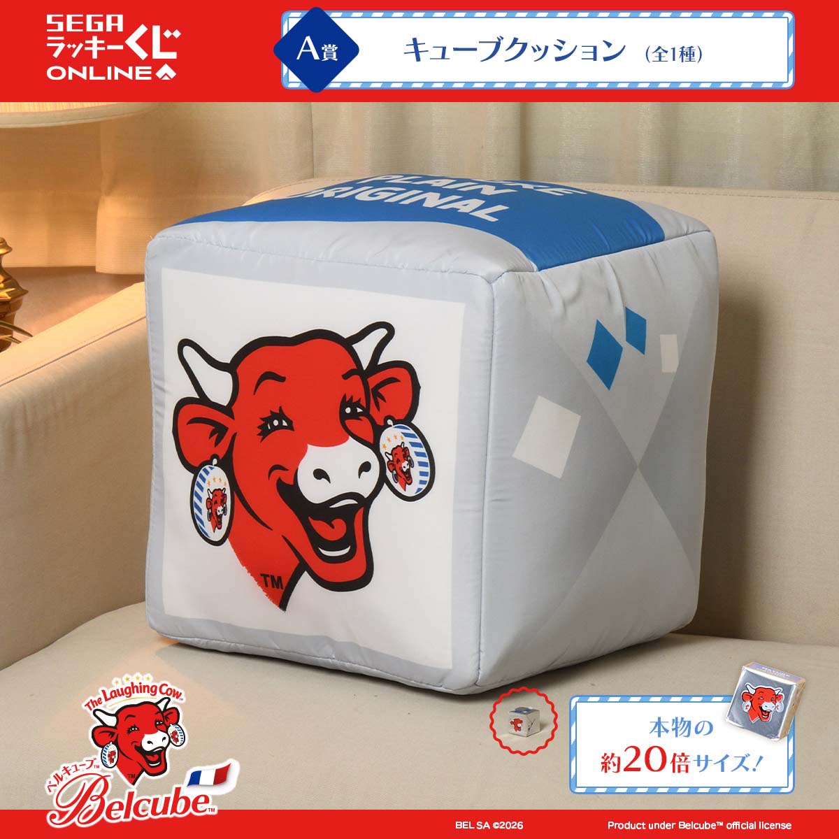 A賞のキューブクッション