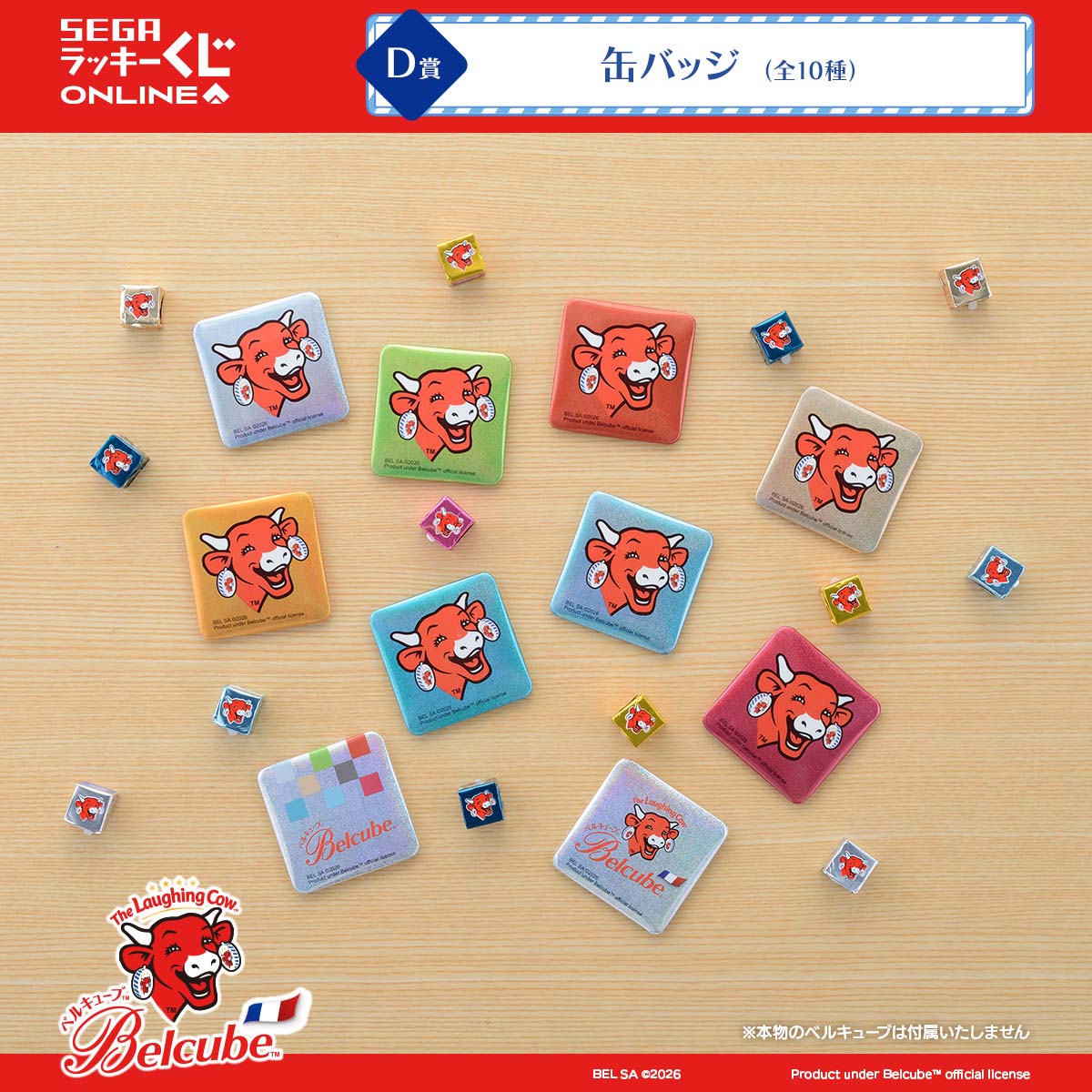 D賞の缶バッジ