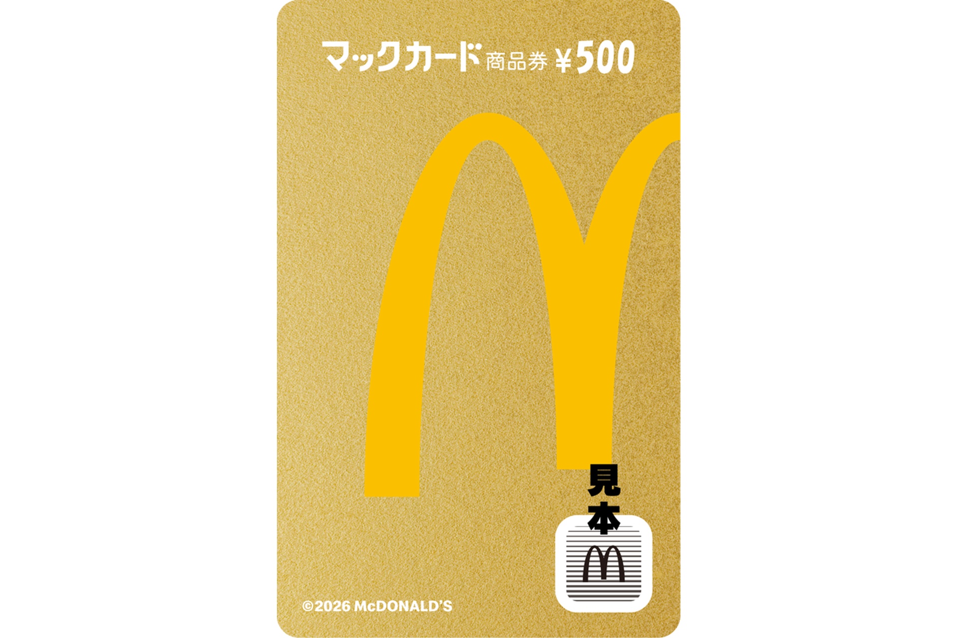 マクドナルド商品無料券