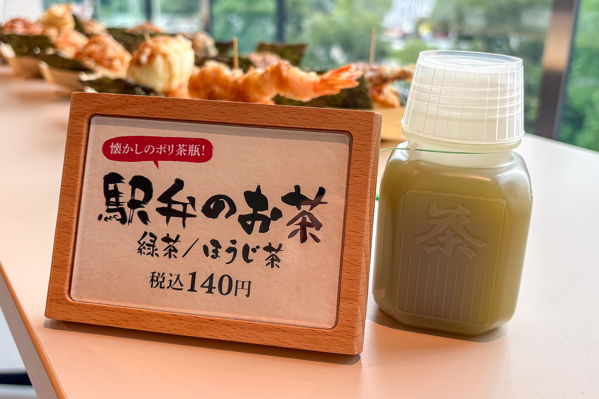 駅弁のお茶