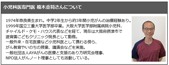 コメントを寄せた小児科医の楠木重範さん
