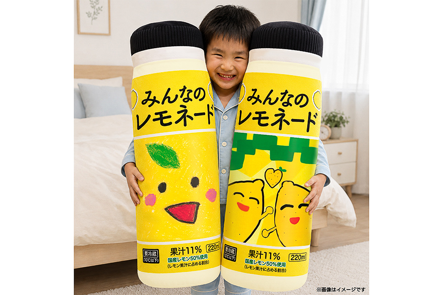 「みんなのレモネード」デザインの抱きまくらを手にするこども
