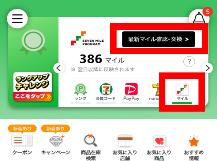 セブン‐イレブンアプリの会員バーコードの下にある「マイル」をタップして始める