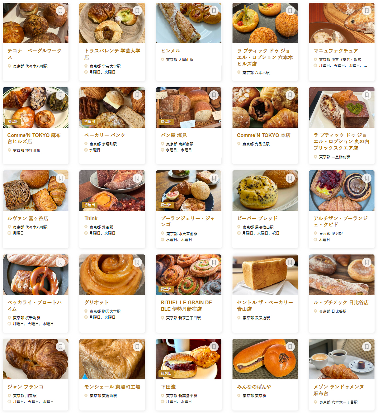 「食べログ パン TOKYO 百名店 2026」に選ばれた店舗