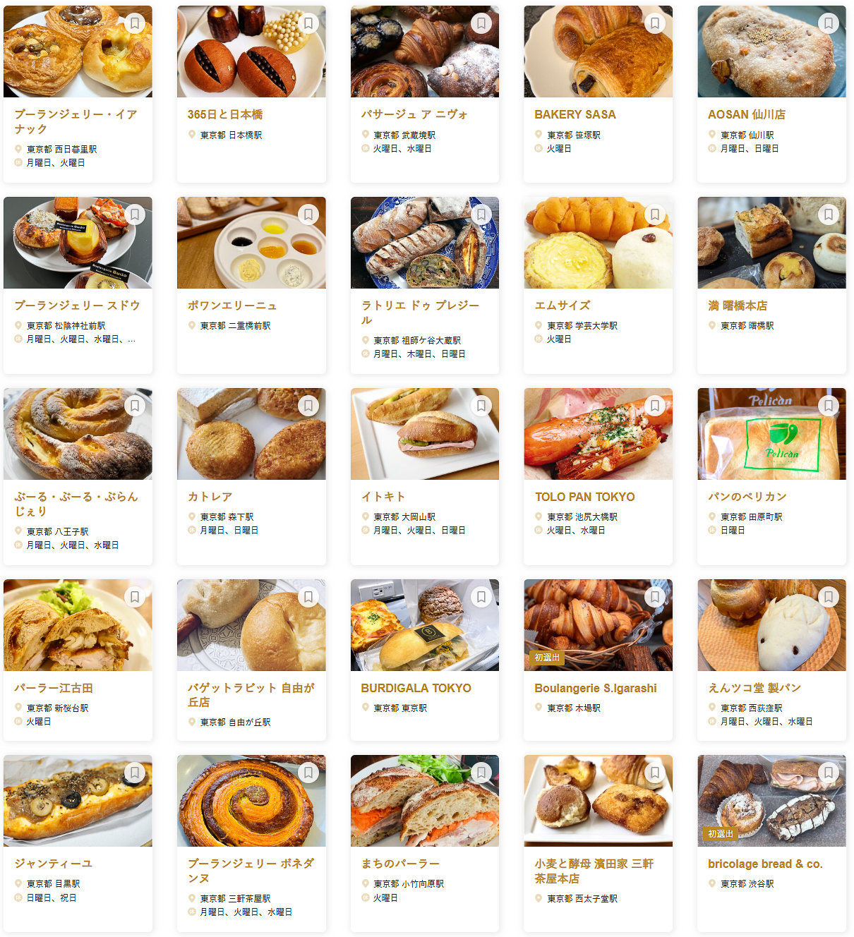 「食べログ パン TOKYO 百名店 2026」に選ばれた店舗