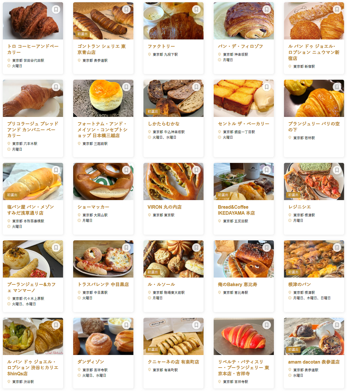 「食べログ パン TOKYO 百名店 2026」に選ばれた店舗