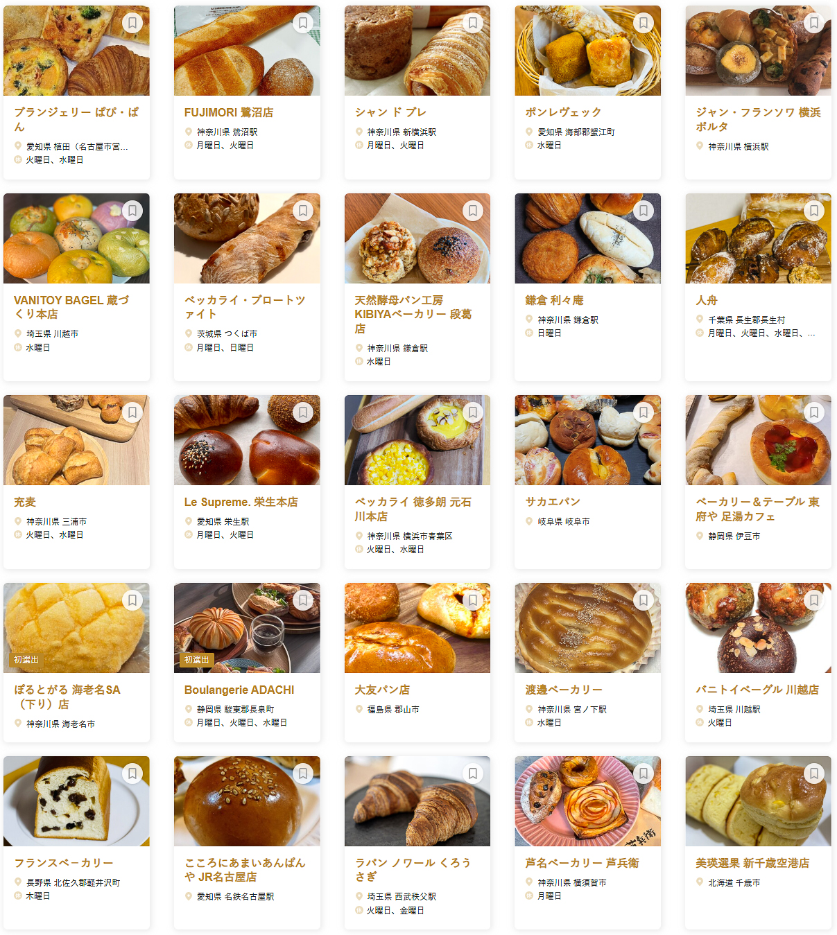 「食べログ パン EAST 百名店 2026」に選ばれた店舗