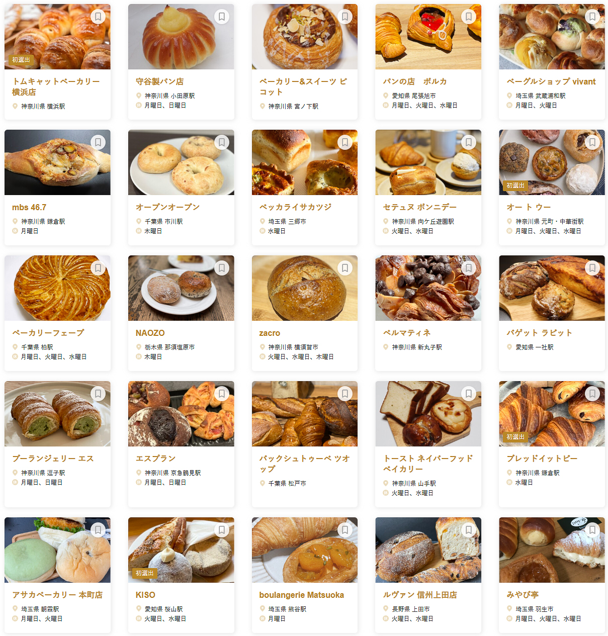 「食べログ パン EAST 百名店 2026」に選ばれた店舗