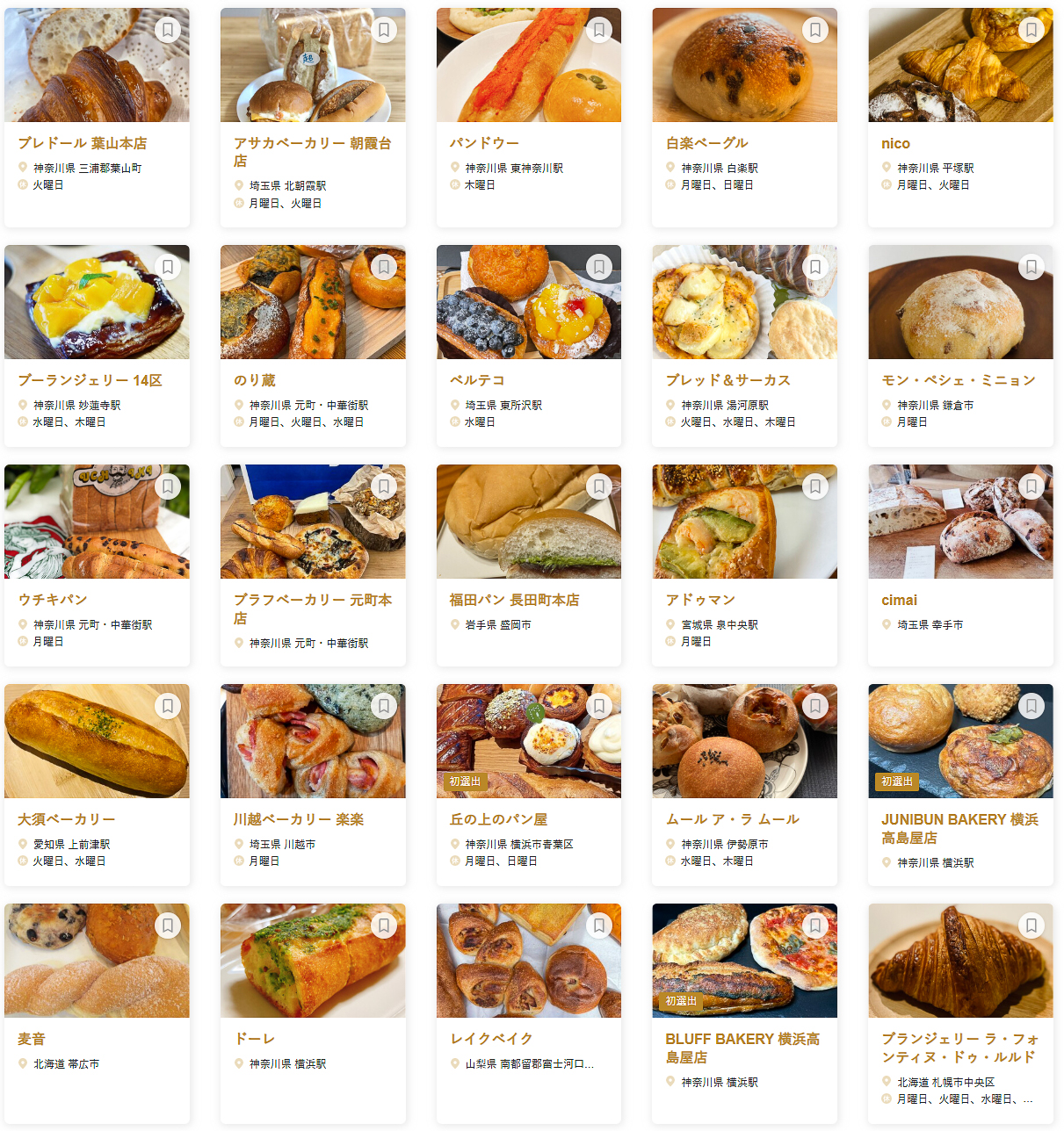 「食べログ パン EAST 百名店 2026」に選ばれた店舗