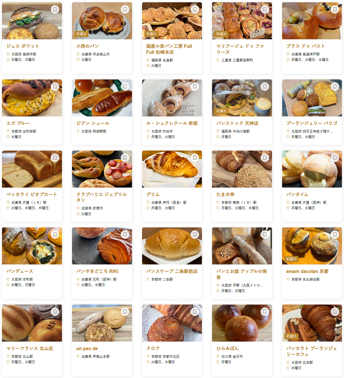 「食べログ パン WEST 百名店 2026」に選ばれた店舗